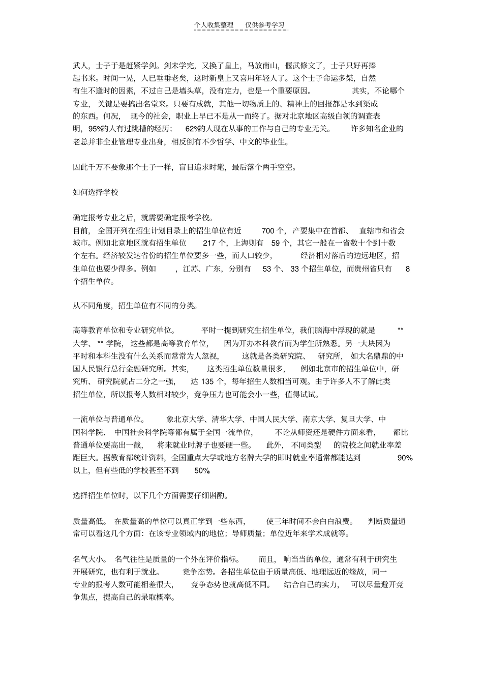 精品考研-如何综合选择专业,学校,辅导班_第2页