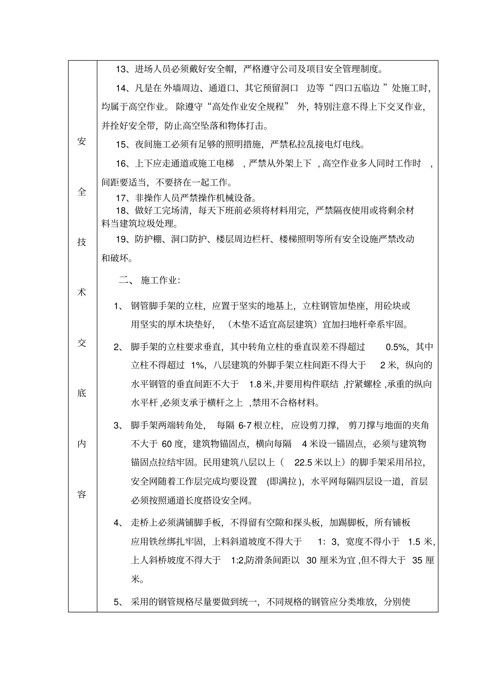 精品脚手架搭设安全技术交底_第2页