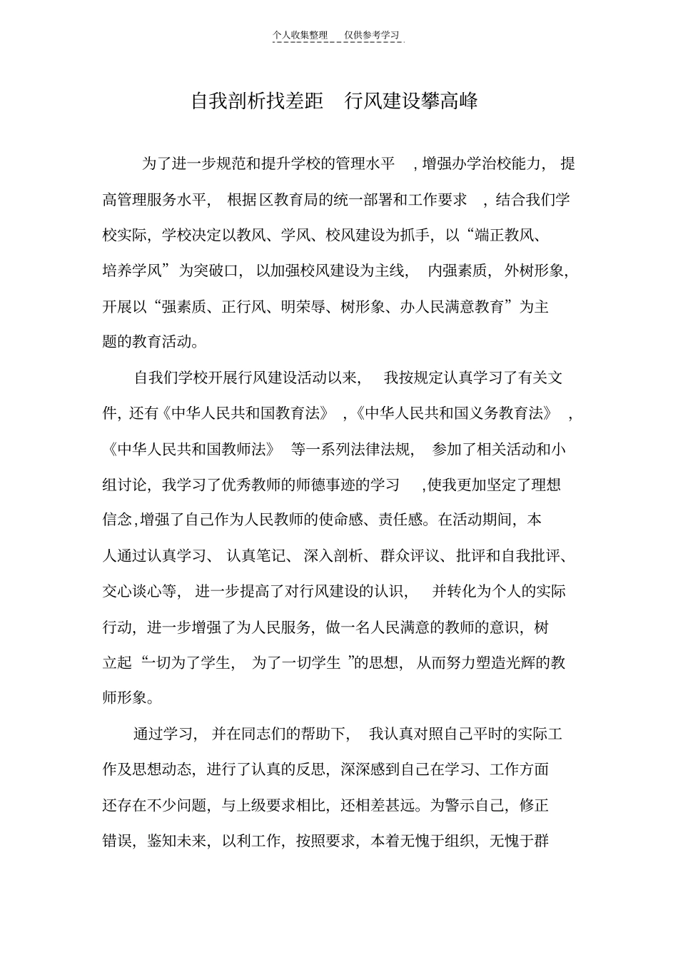 精品自我剖析找差距行风建设攀高峰_第1页