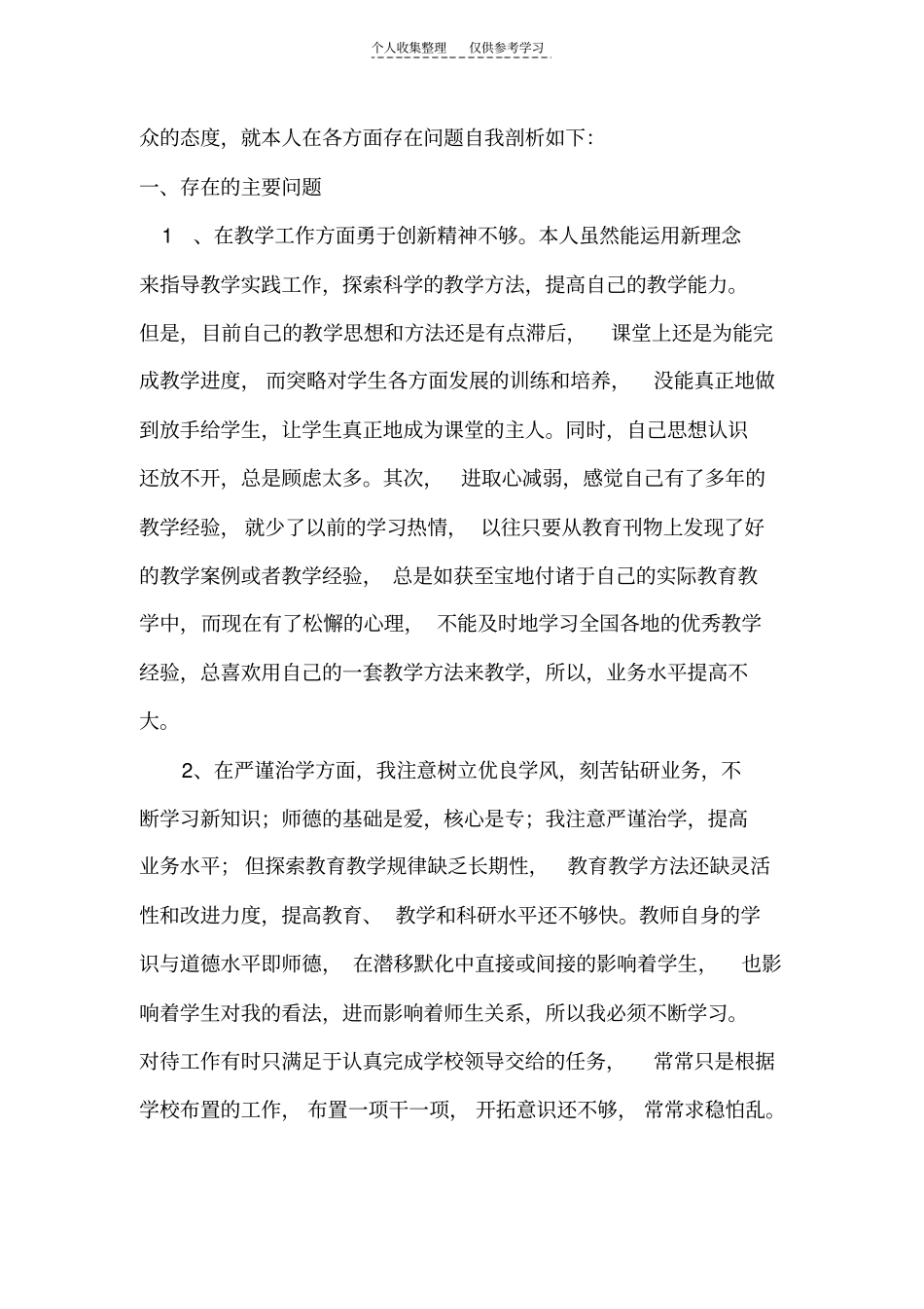 精品自我剖析找差距行风建设攀高峰_第2页