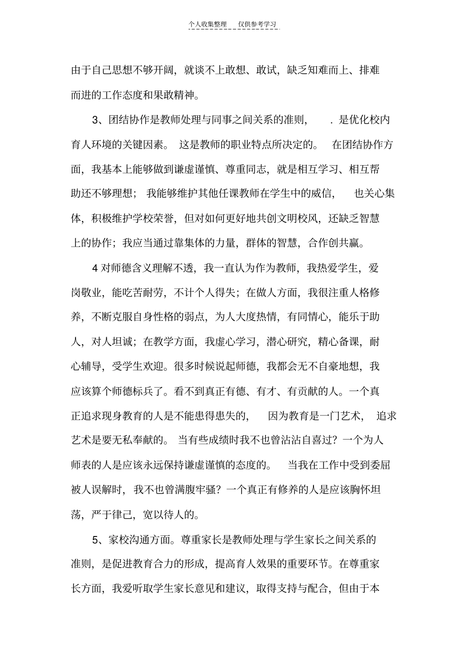 精品自我剖析找差距行风建设攀高峰_第3页