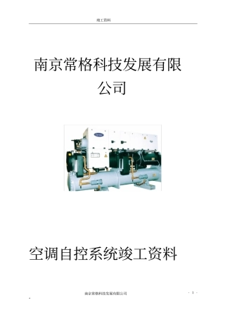 精品自控竣工资料