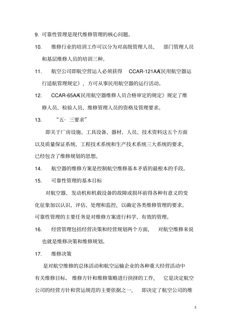 精品航空维修工程管理知识点解析良心出品必属精品_第3页