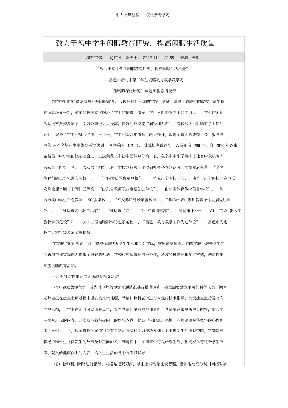 精品致力于初中学生闲暇教育研究,提高闲暇生活质量_第1页