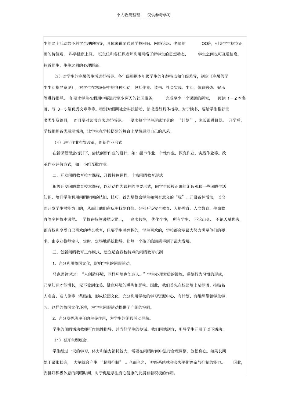 精品致力于初中学生闲暇教育研究,提高闲暇生活质量_第2页