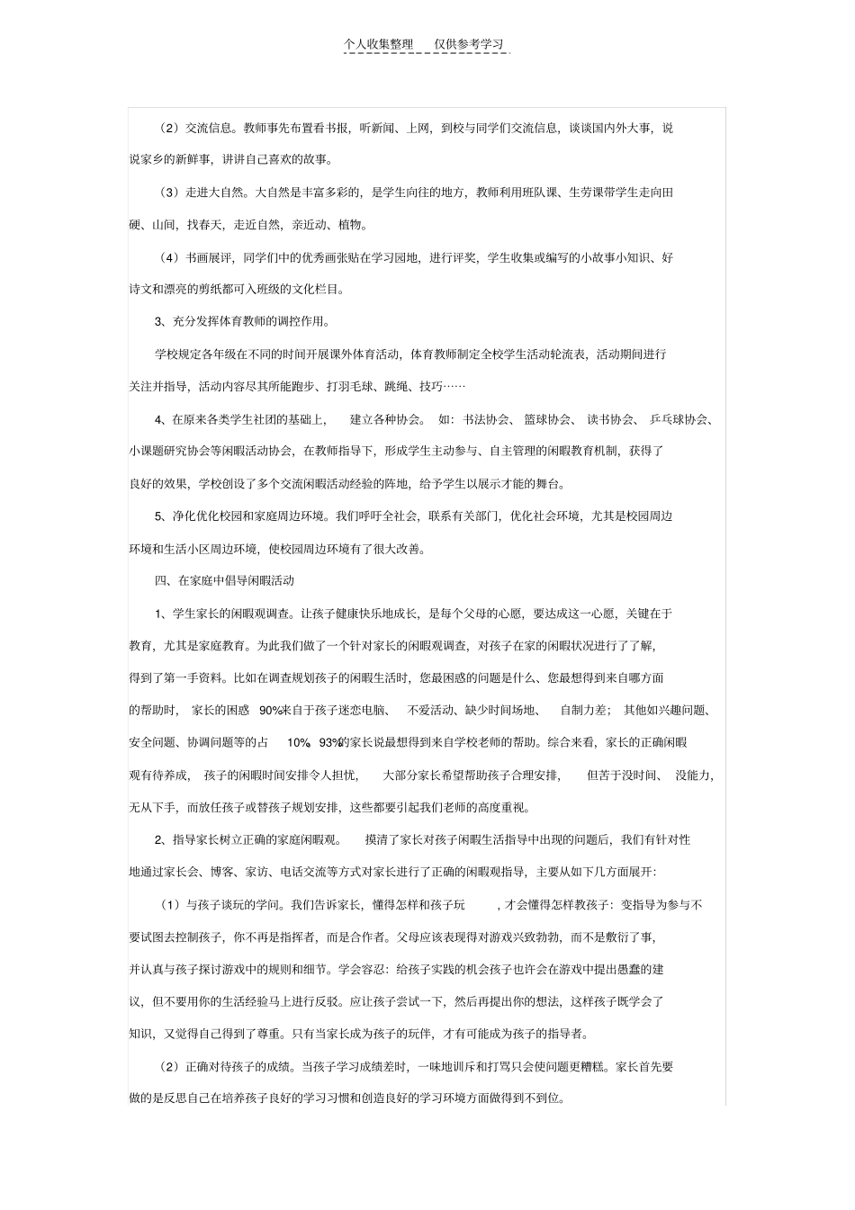 精品致力于初中学生闲暇教育研究,提高闲暇生活质量_第3页