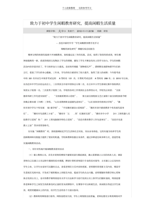 精品致力于初中学生闲暇教育研究,提高闲暇生活质量