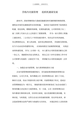 精品苦练内功强管理抢抓机遇谋发展