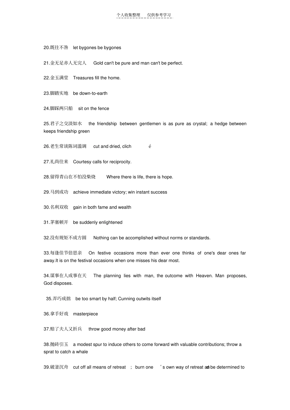 精品英译常用的中国成语_第2页