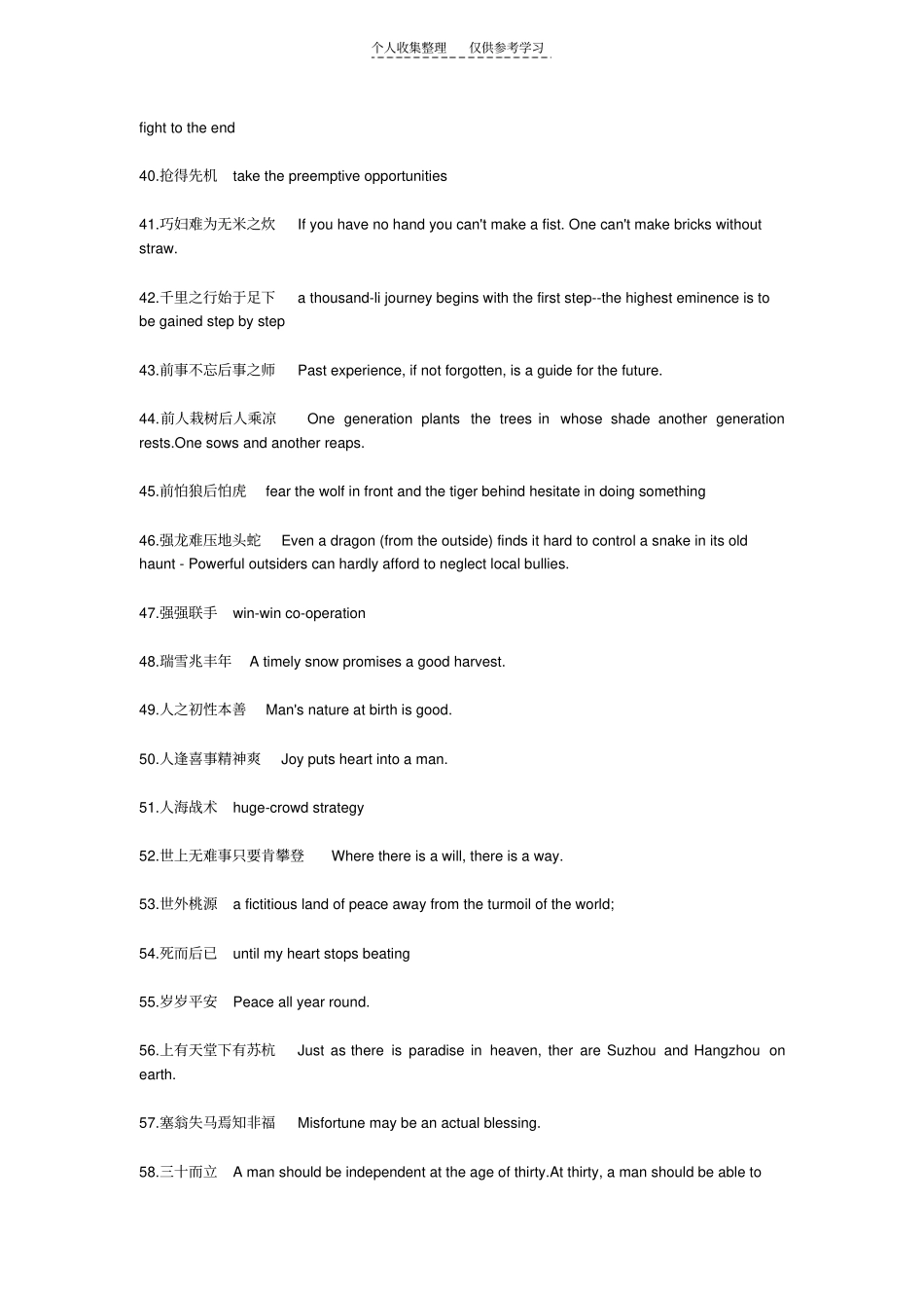 精品英译常用的中国成语_第3页