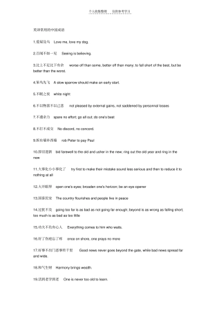 精品英译常用的中国成语