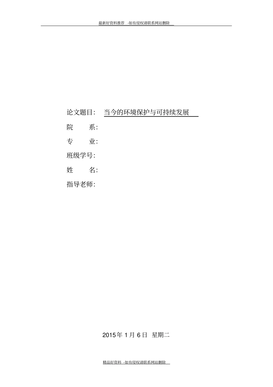 精品自然资源学论文_第2页