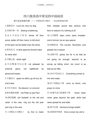 精品英语四六级常见常用成语