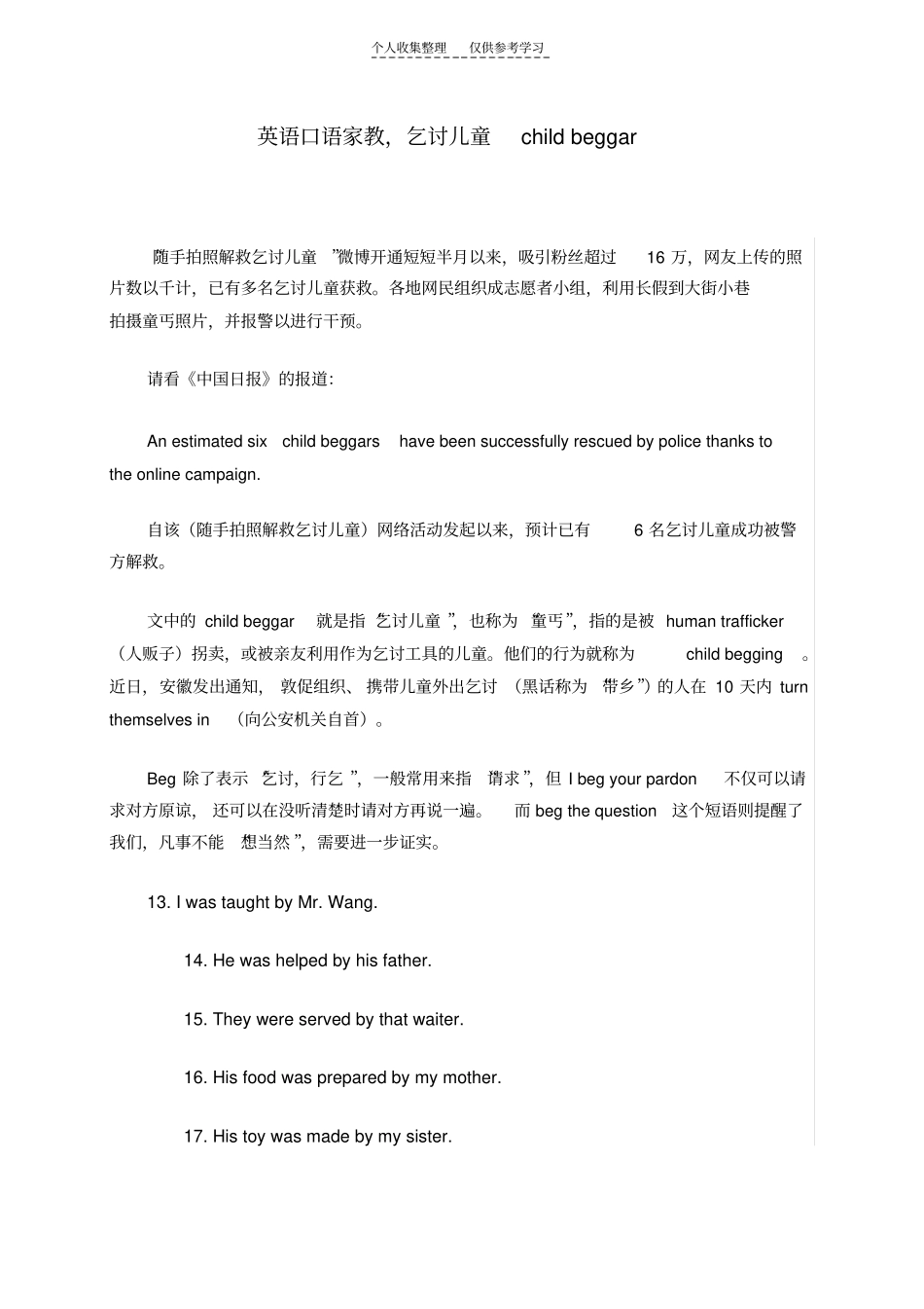 精品英语口语家教,乞讨儿童childbeggar_第1页