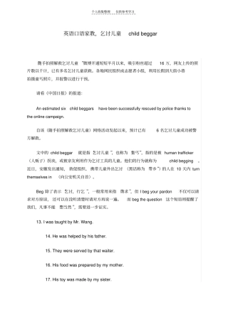精品英语口语家教,乞讨儿童childbeggar