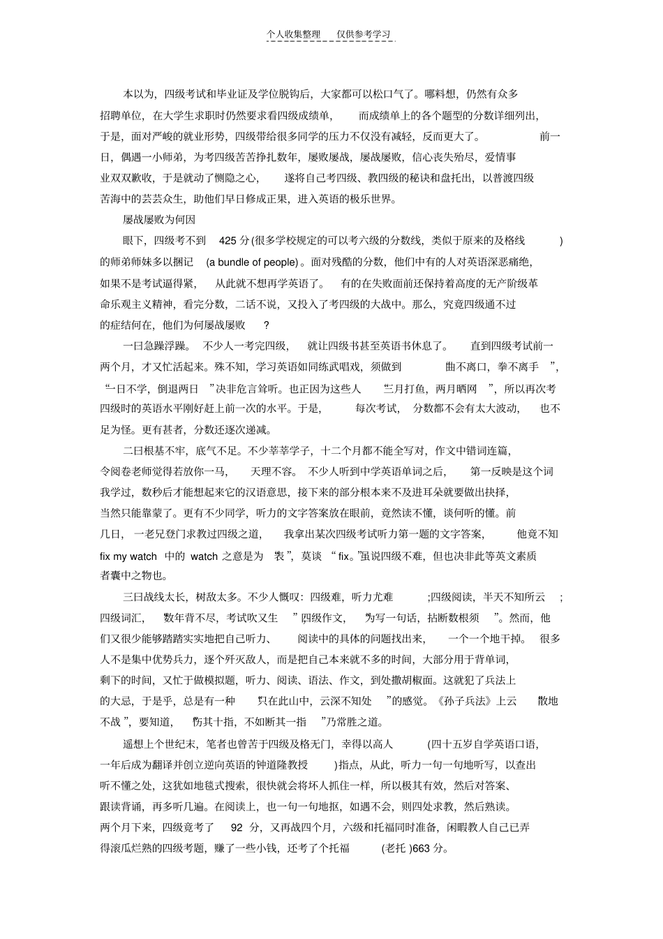 精品英语四级过关绝招_第1页