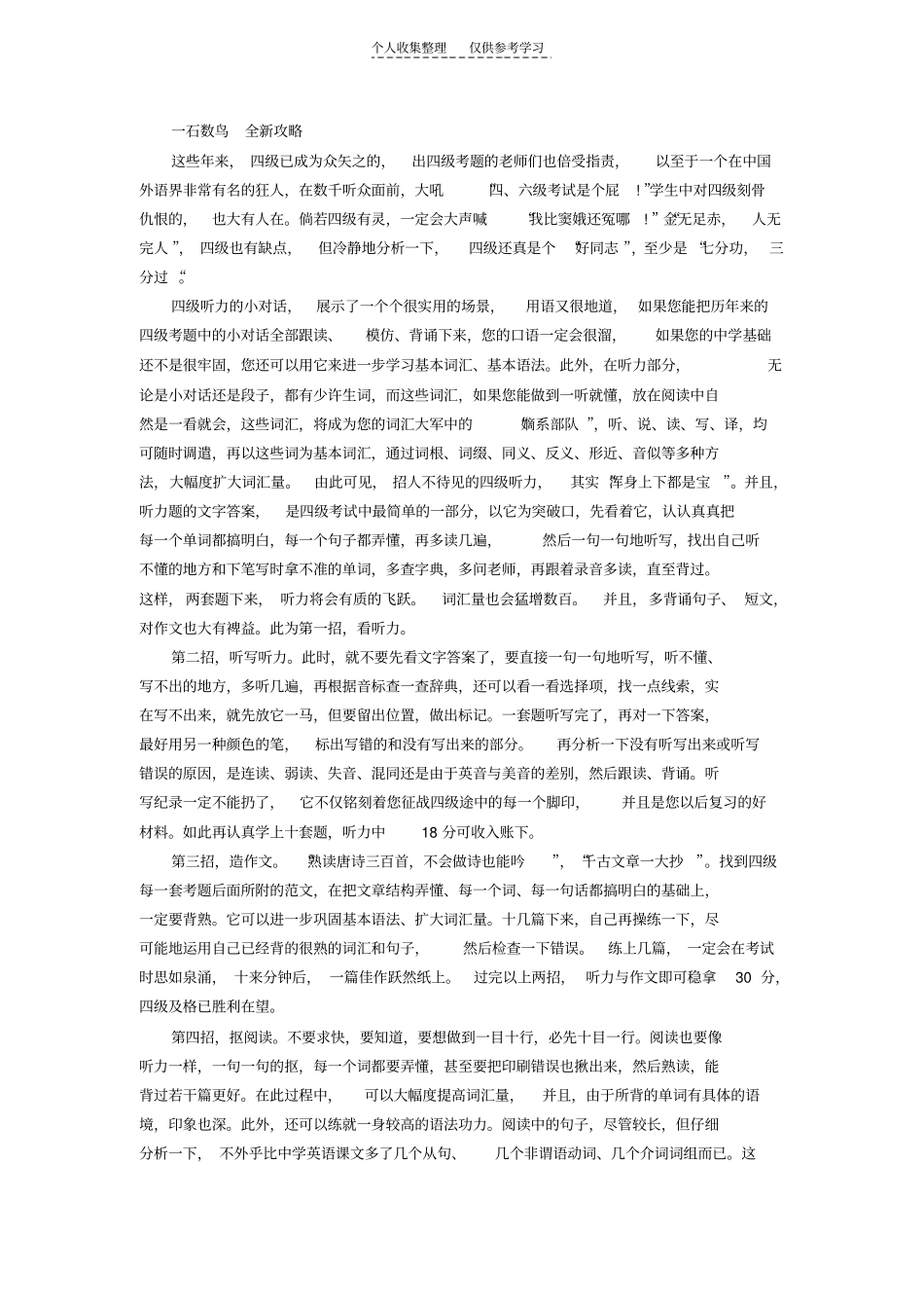 精品英语四级过关绝招_第2页