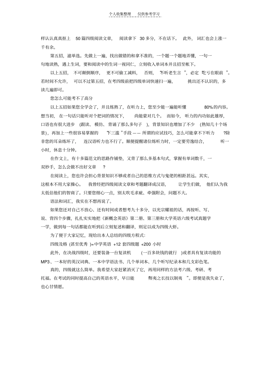 精品英语四级过关绝招_第3页