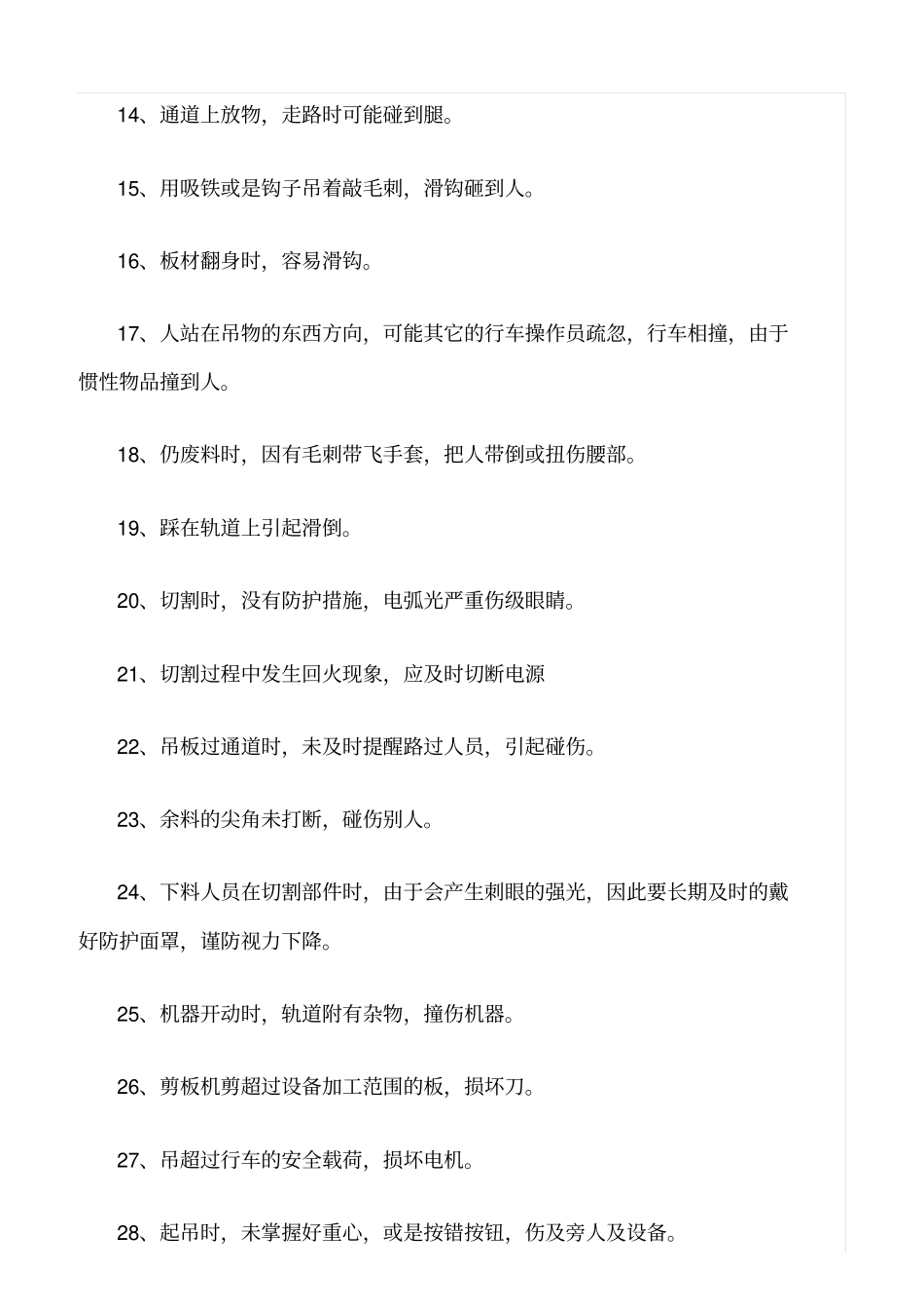 精品范文--下料班组可能存在的安全隐患_第2页