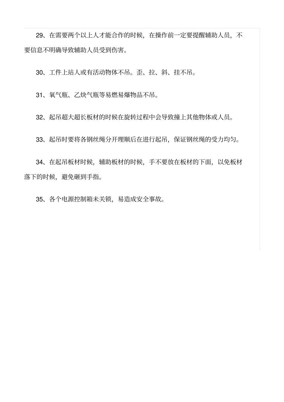 精品范文--下料班组可能存在的安全隐患_第3页
