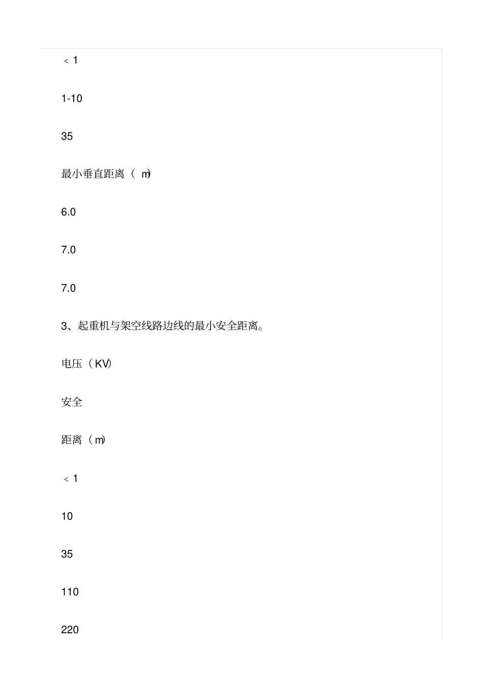 精品范文--临时用电安全距离规定_第2页