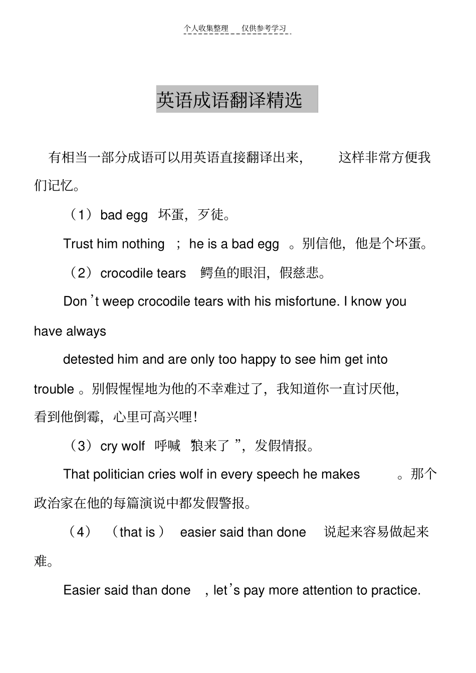 精品英语成语翻译精选44287_第1页
