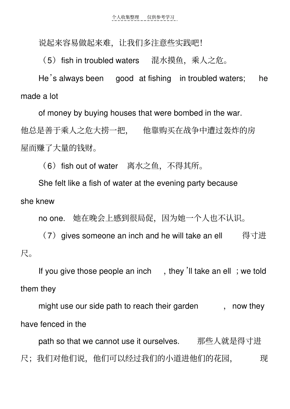 精品英语成语翻译精选44287_第2页