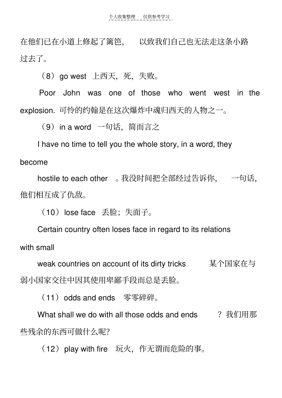 精品英语成语翻译精选44287_第3页