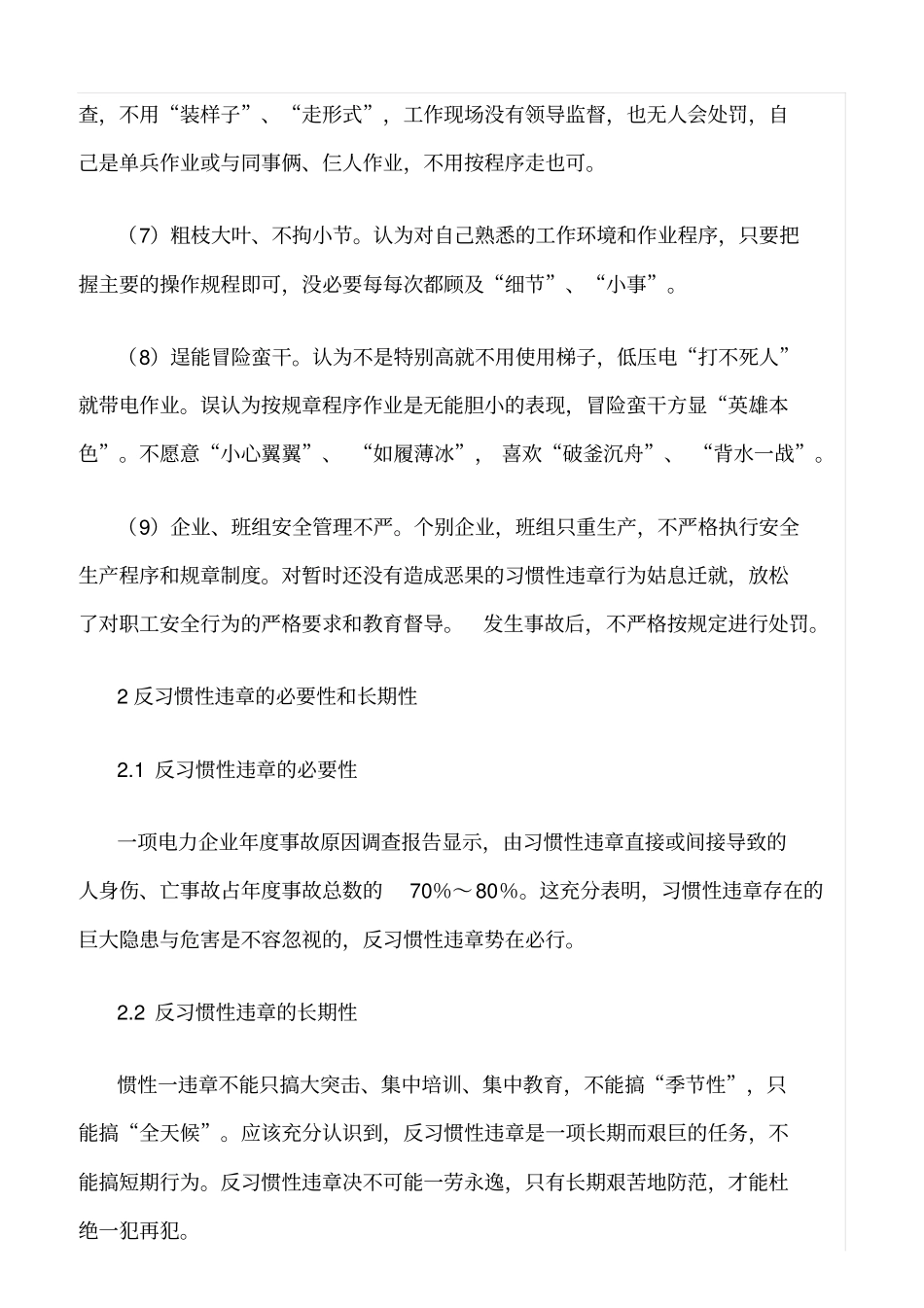 精品范文--习惯性违章的成因与防范_第2页