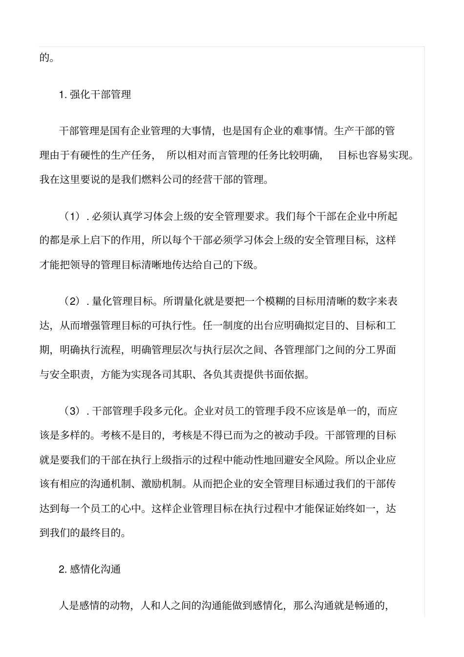 精品范文--以人为本建立健全安全保证体系和安全监督体系_第2页