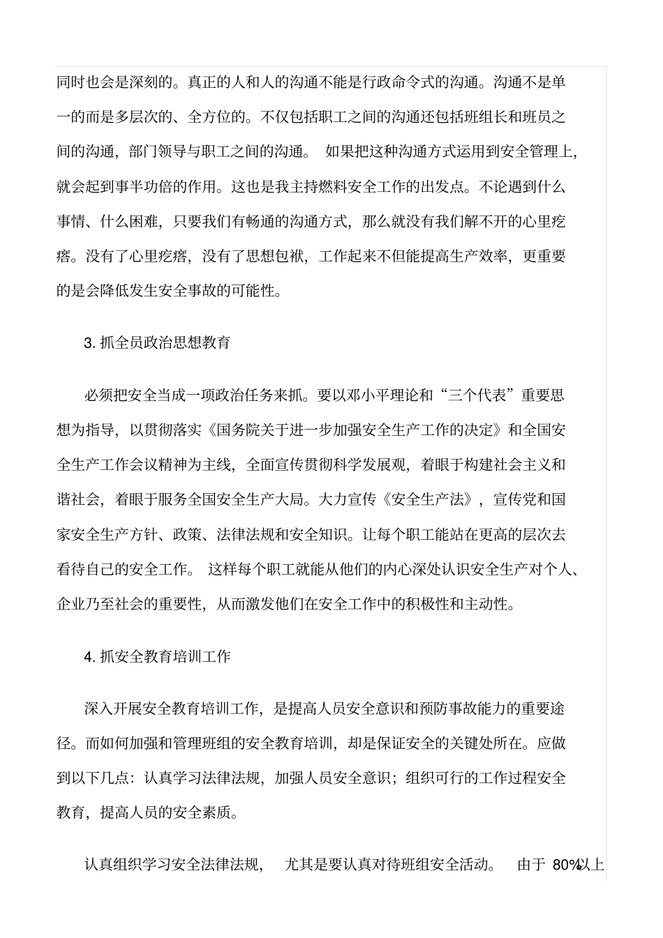 精品范文--以人为本建立健全安全保证体系和安全监督体系_第3页