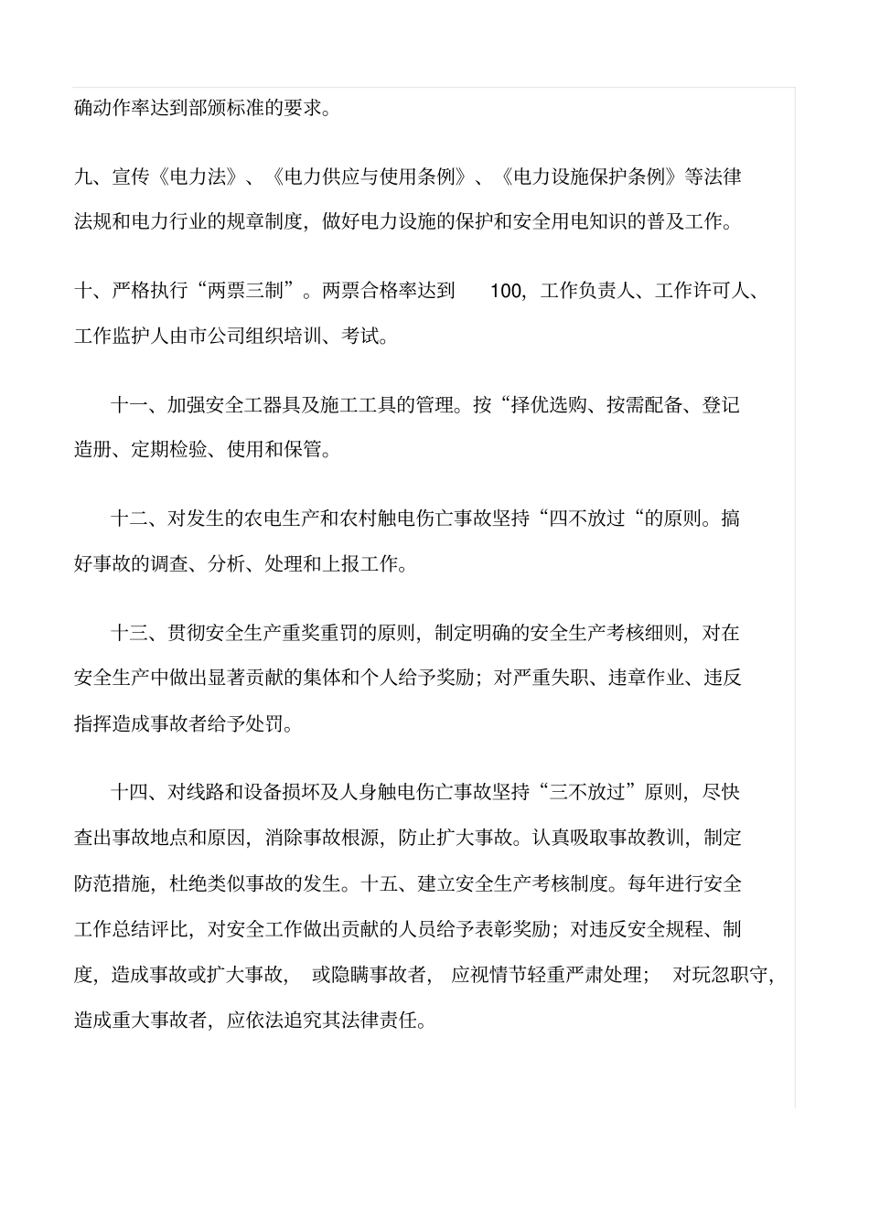 精品范文--供电所安全生产管理制度_第2页