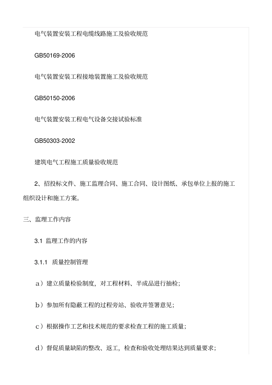 精品范文--亮化照明监理细则_第2页