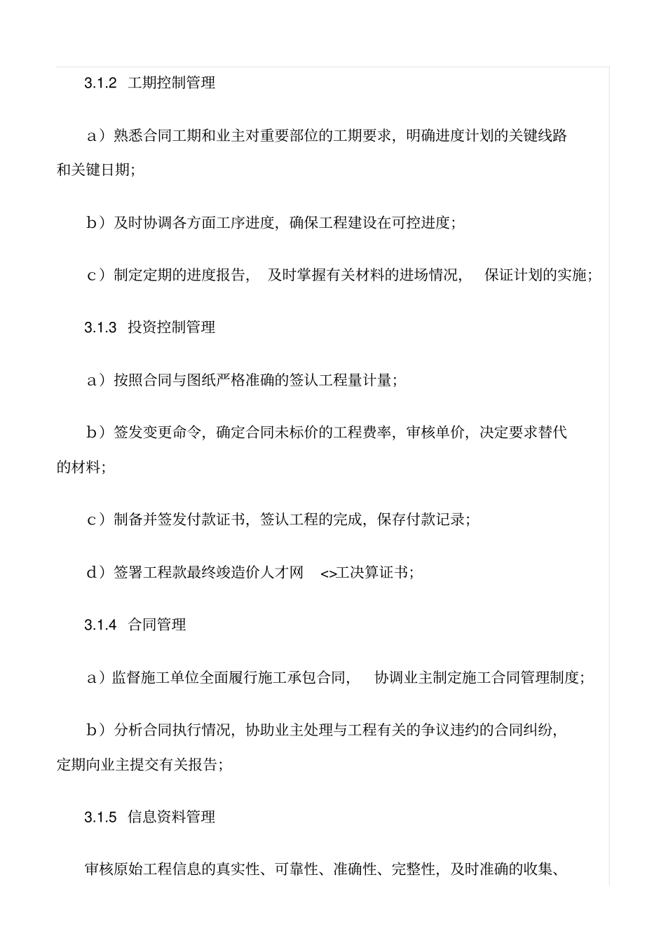 精品范文--亮化照明监理细则_第3页