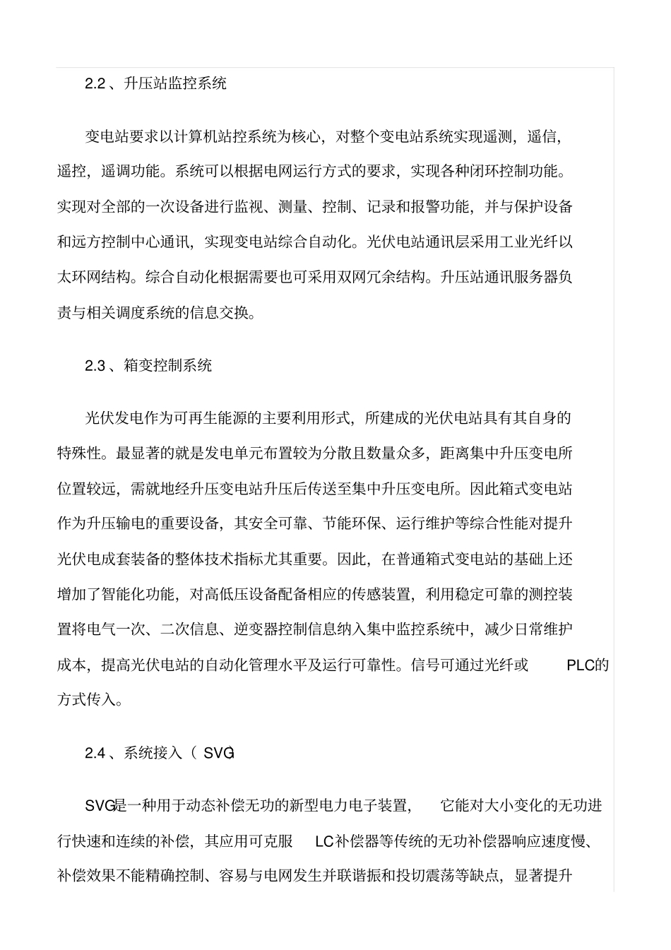 精品范文--光伏电站监控系统管理制度_第2页