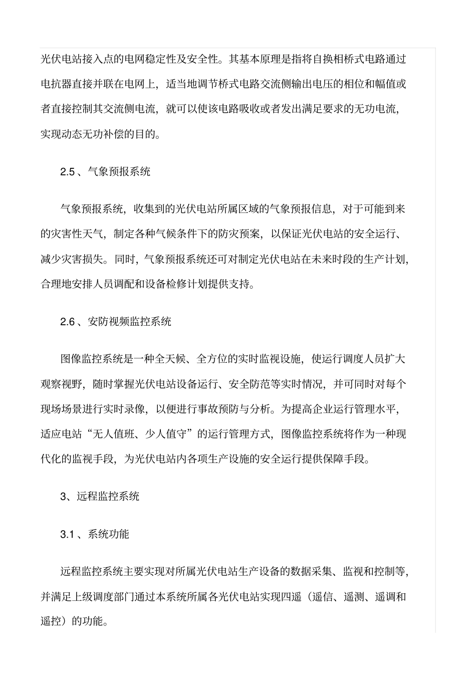 精品范文--光伏电站监控系统管理制度_第3页