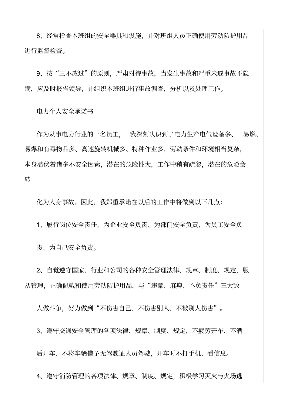 精品范文--供电所班组长工作负责人的安全职责_第2页