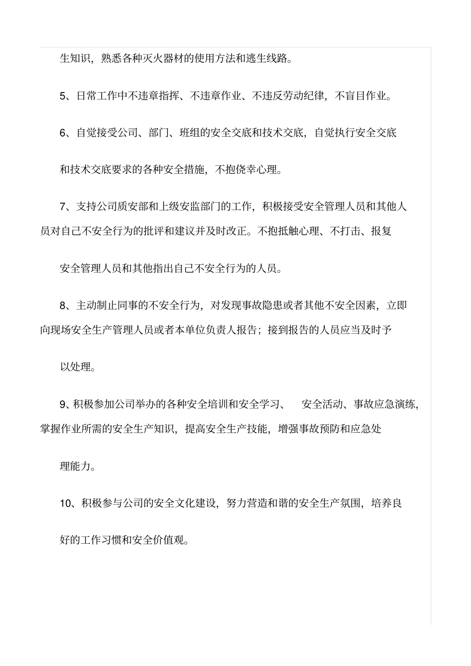 精品范文--供电所班组长工作负责人的安全职责_第3页