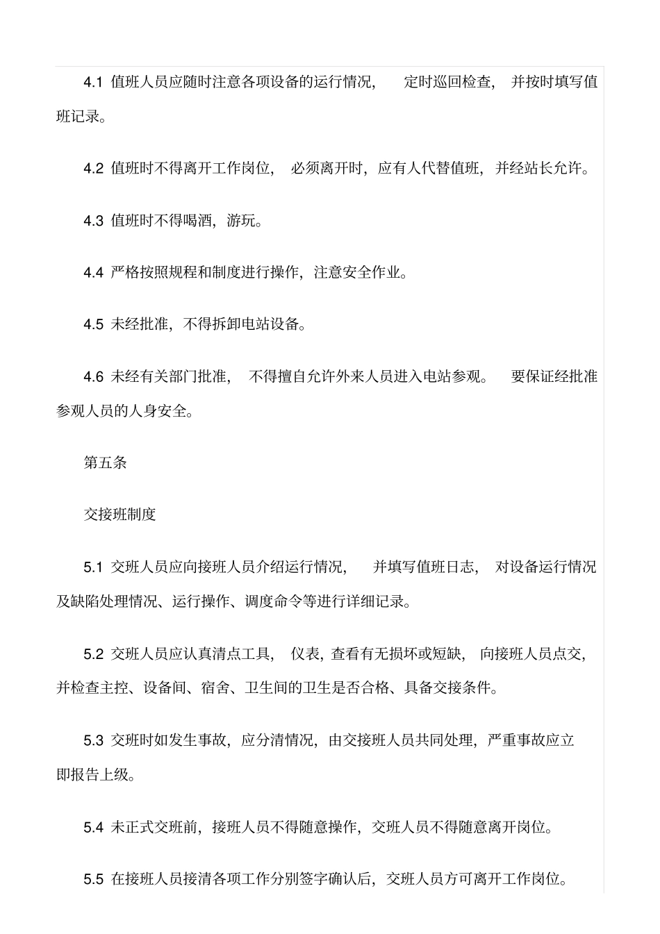 精品范文--光伏电站安全管理及运行制度_第2页