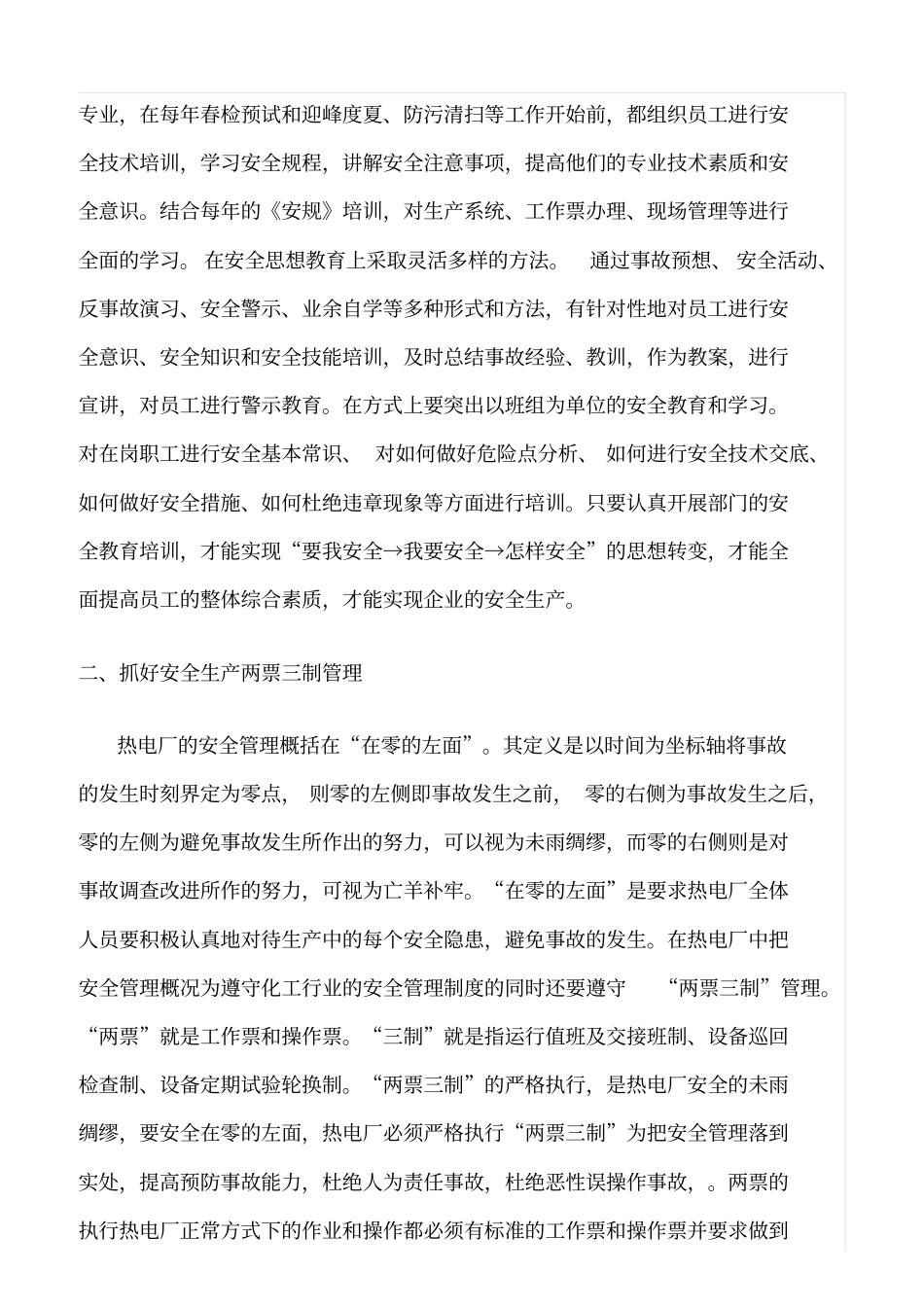 精品范文--加强安全思想教育_第2页