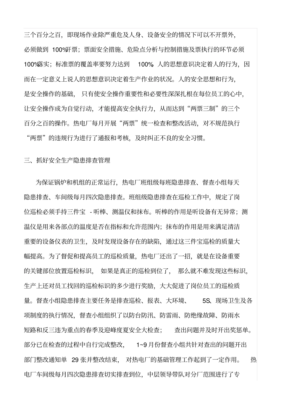 精品范文--加强安全思想教育_第3页