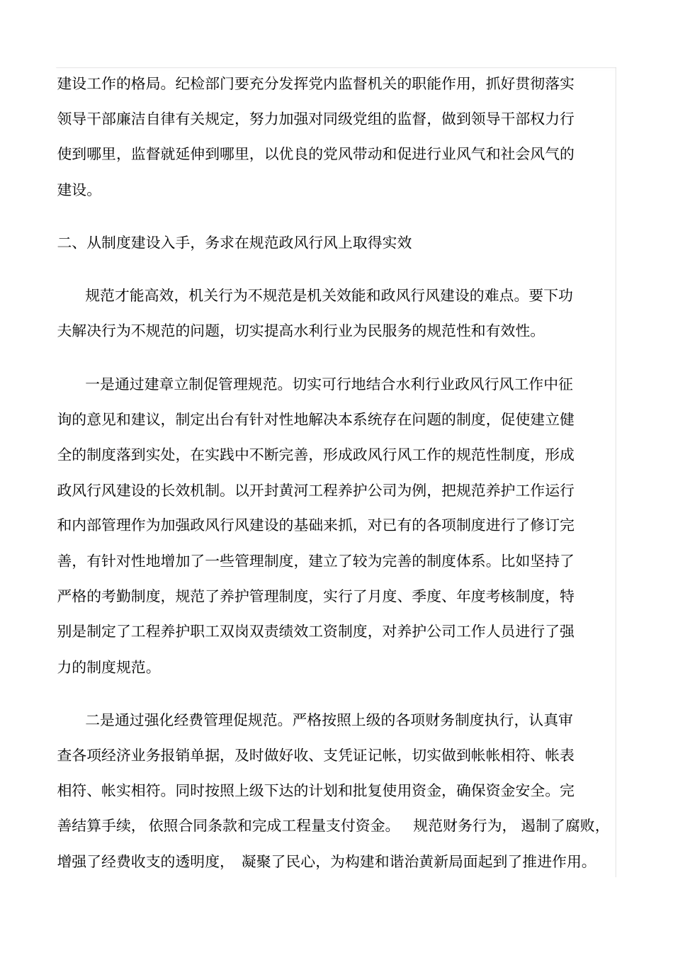 精品范文--加强水利系统政风行风建设问题的思考_第2页