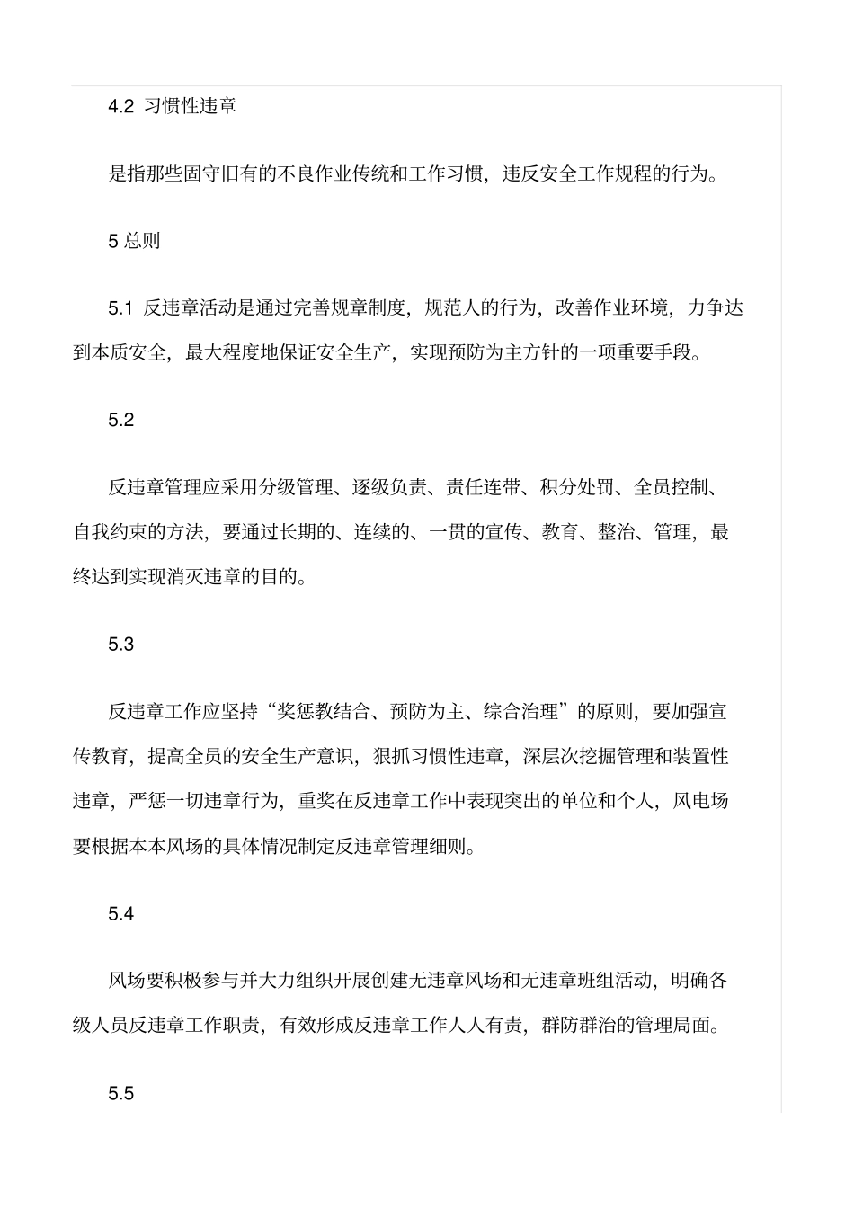 精品范文--反违章管理规定_第2页