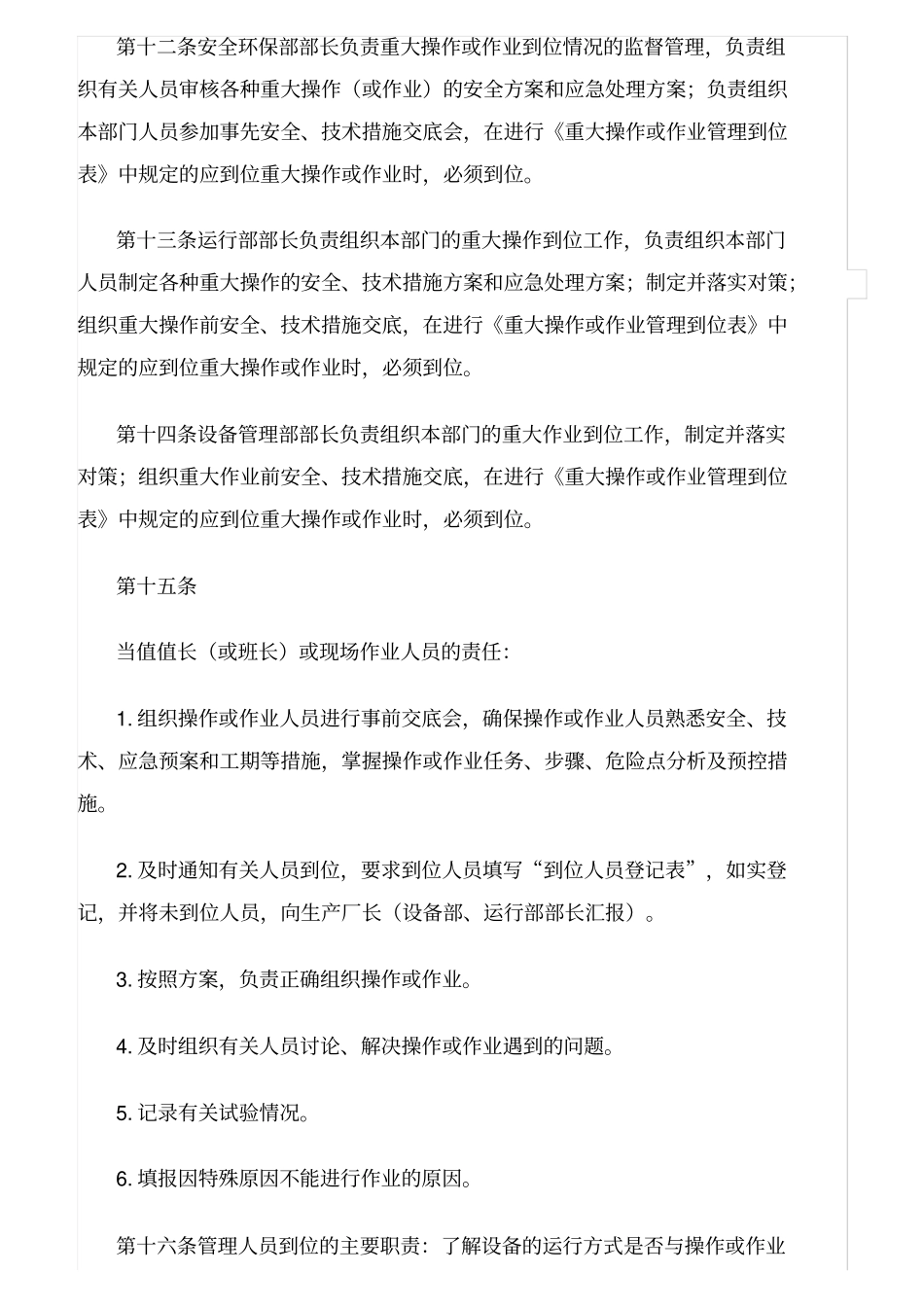 精品范文--发电厂重要操作或作业管理人员到位管理标准_第3页