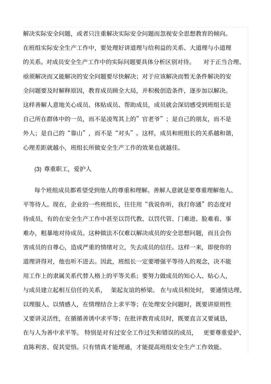 精品范文--善解人意：班组长一种重要的安全领导方法_第2页