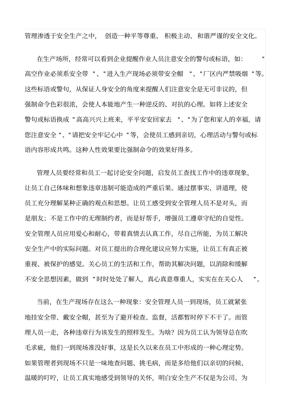 精品范文--培养员工自觉遵章守纪的一点思考_第2页