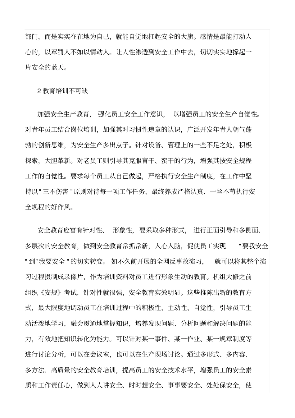 精品范文--培养员工自觉遵章守纪的一点思考_第3页