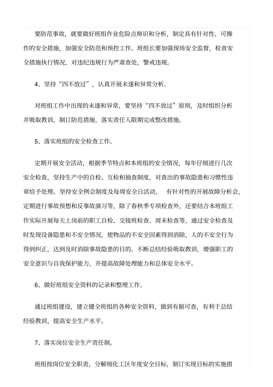 精品范文--如何做好班组基础管理、提高班组管理水平_第2页