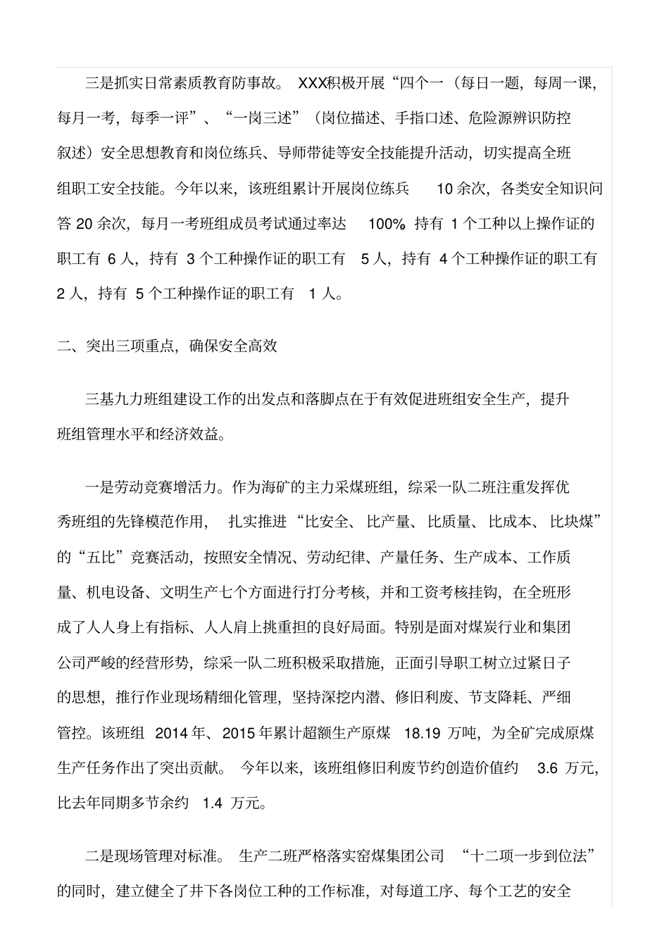 精品范文--坚持三三三工作法打造安全型班组_第2页