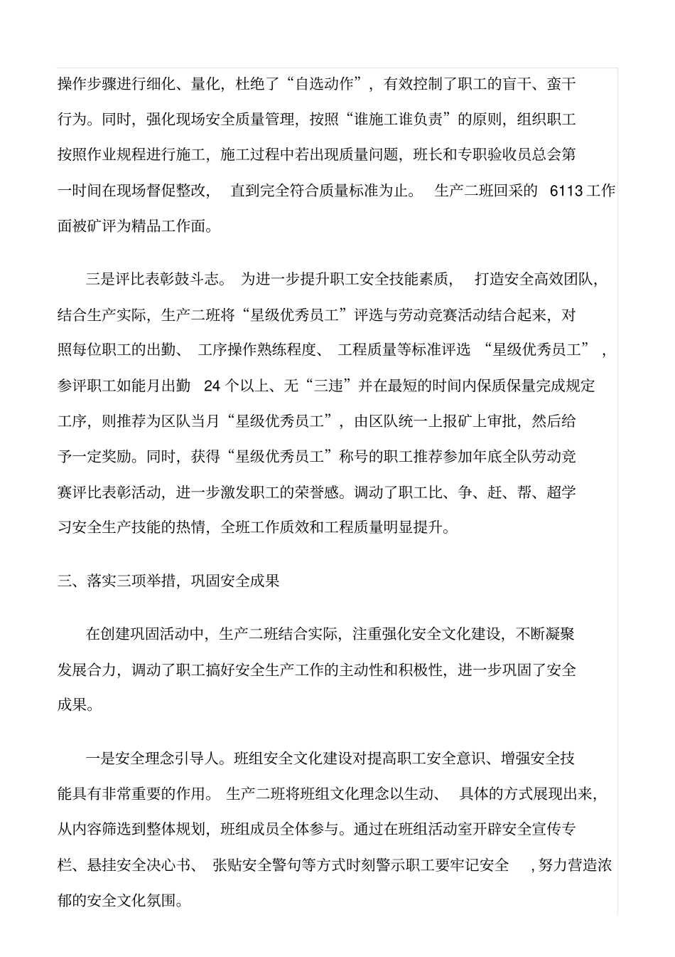 精品范文--坚持三三三工作法打造安全型班组_第3页